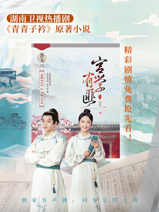 Cover image for 宫学有匪
